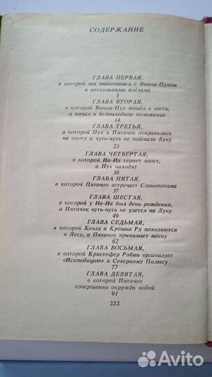 Винни Пух и все-все-все