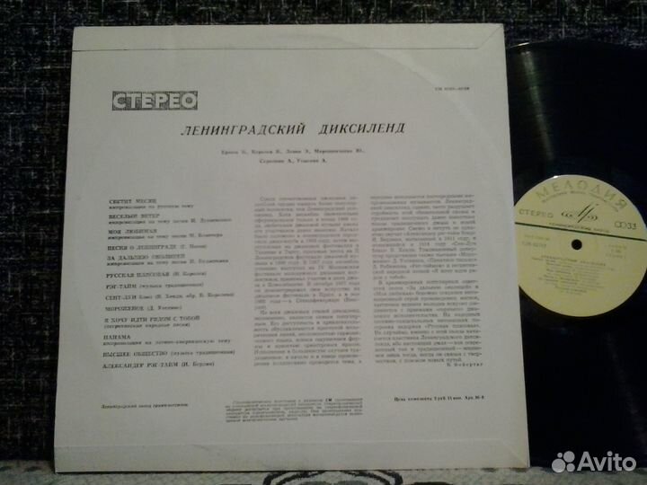 Виниловая пластинка Ленинградский диксиленд