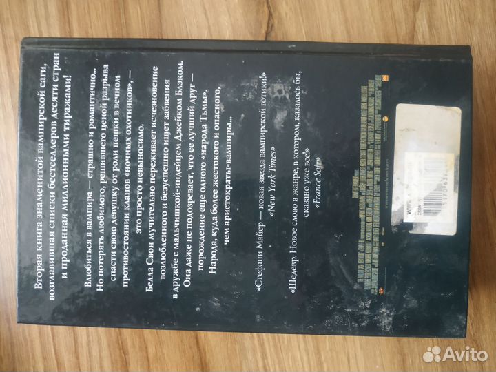 Книга Сумерки