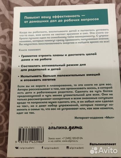 Тайм-менеджмент в семье М. Хайнц