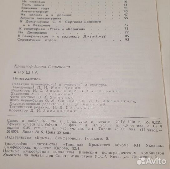 Алушта. Путеводитель. Криштоф. 1970 г