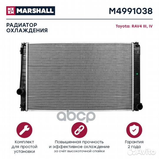 Радиатор toyota RAV4 2.0 05- M4991038 marshall