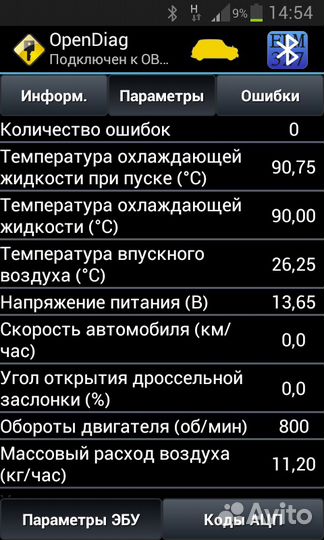 Диагностика ваз через телефон