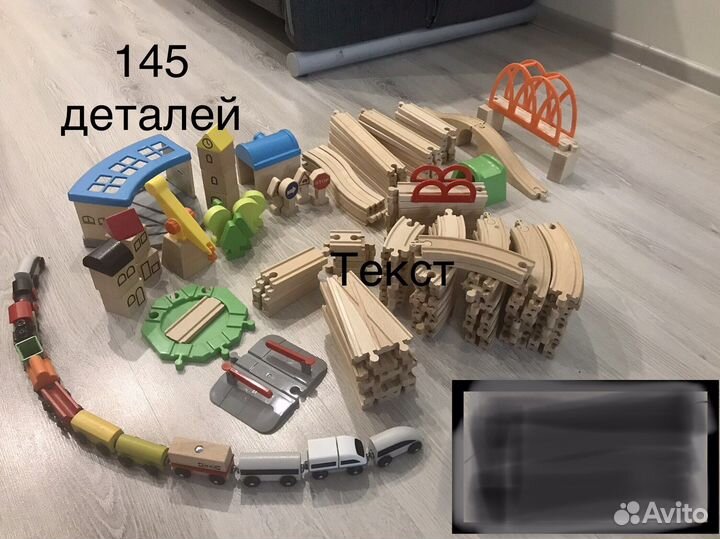 Железная дорога IKEA