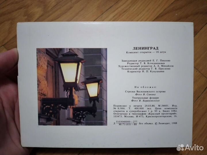 Открытки Ленинград 1988 года