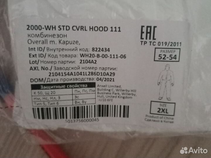 Комбинезон защитный