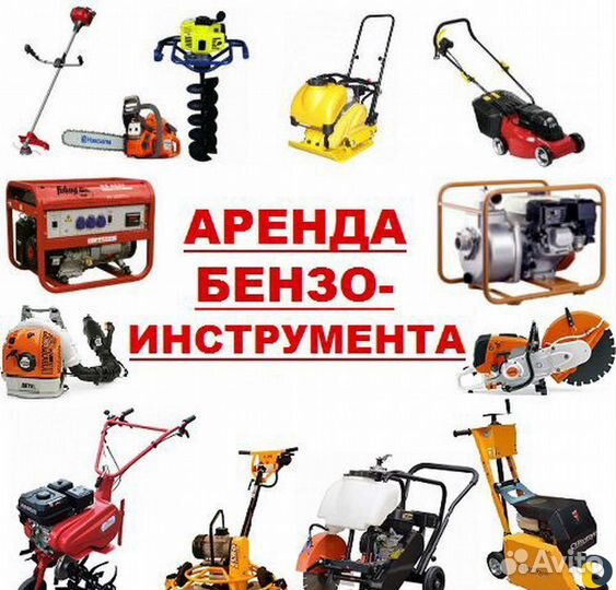 Прокат инструмента