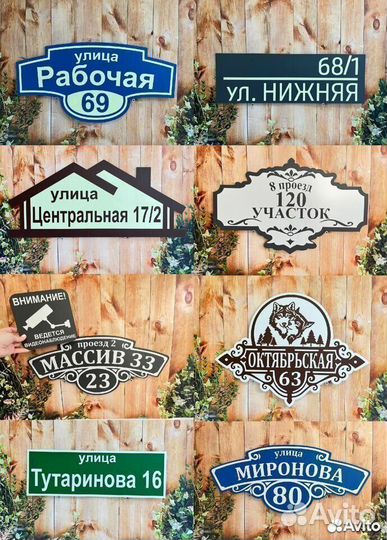 Адресные таблички