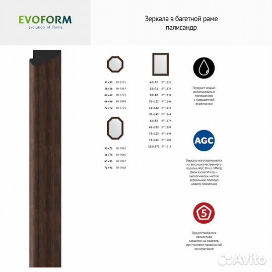 Зеркало Evoform Octagon BY 3721 52x52 палисандр