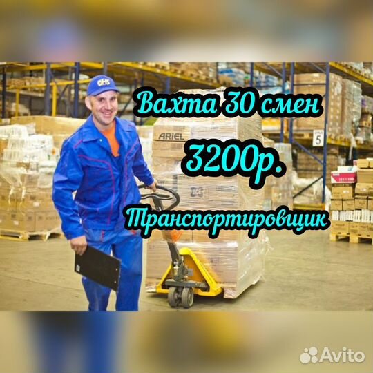 Транспортировщик 30 смен г.Владимир