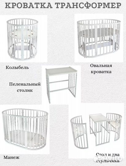 Детская кроватка трансформер круглая с матрасом