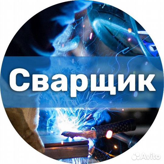 Работа сварщиком