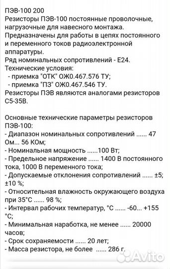 Проволочный резистор 1пэв-100