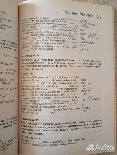 Тесты по немецкому языку