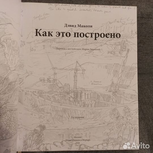 Книга Как это построено Дэвид Маколи