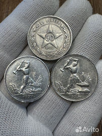 Один полтинник 1925 года