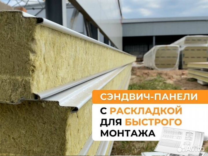 Сэндвич панели