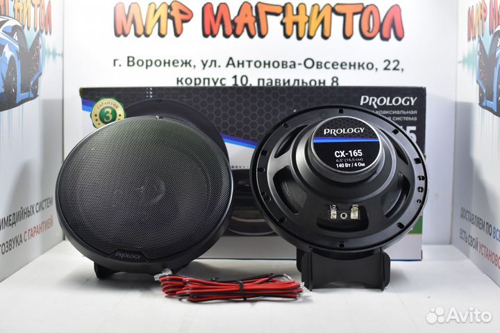 Коаксиальные акустические динамики Prology CX-165