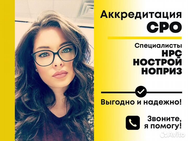Аккредитация сро (нок / ноприз / нострой / нрс)