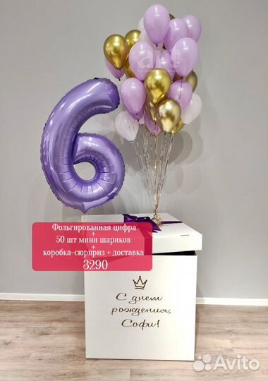 Коробка сюрприз с воздушными шарами