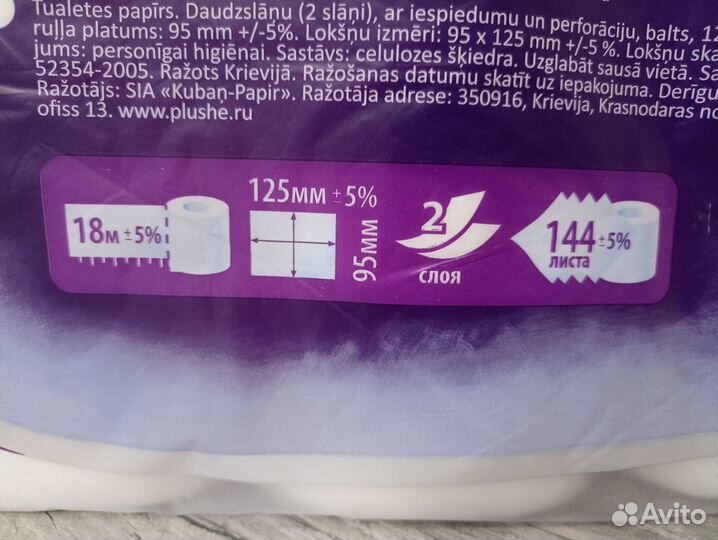 Туалетная бумага Plushe Classic, 12 рул