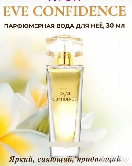 Avon Eve Confidence/Только Авито доставка