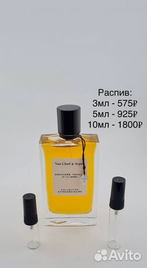 Van Cleef Arpels Orchidee Vanille