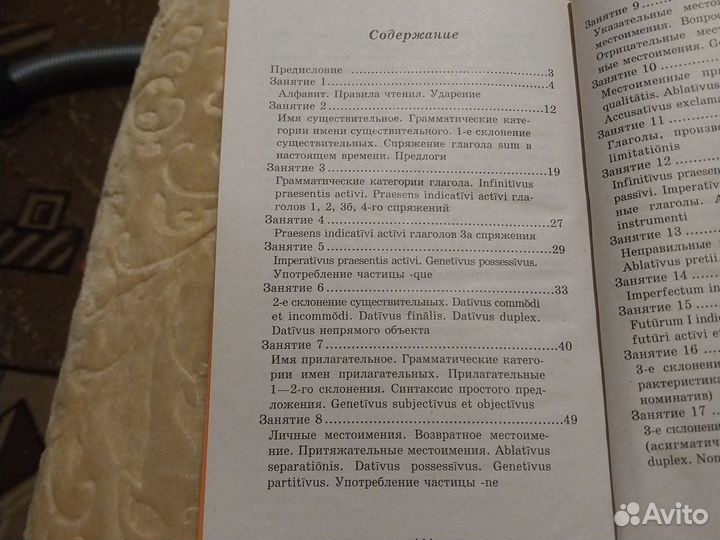 Учебник латинского языка Тонашенко К.А. Адамчик Н