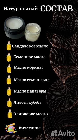 Мазь для него