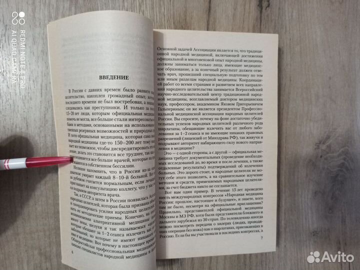 И.П. и Л.С. Неумывакины. Эндоэкология здоровья