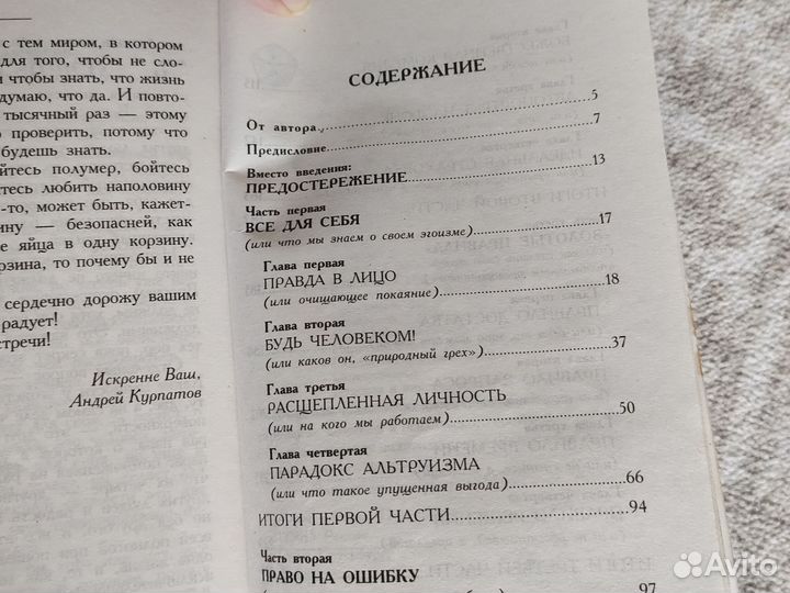 Курпатов А. Обрести мир в своей душе