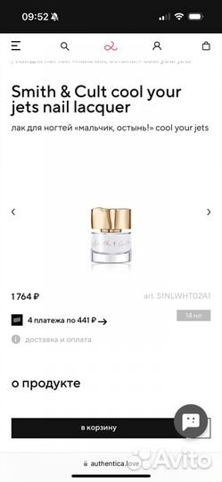 Экологичный Лак для ногтей Smith & Cult