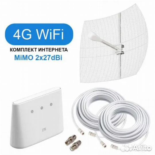 Комплект Интернета 4G с WiFi Роутером и Антенной