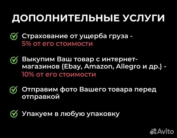 Доставка и выкуп товара из Европы