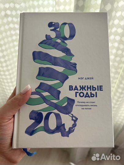 Мэг Джей. Важные годы