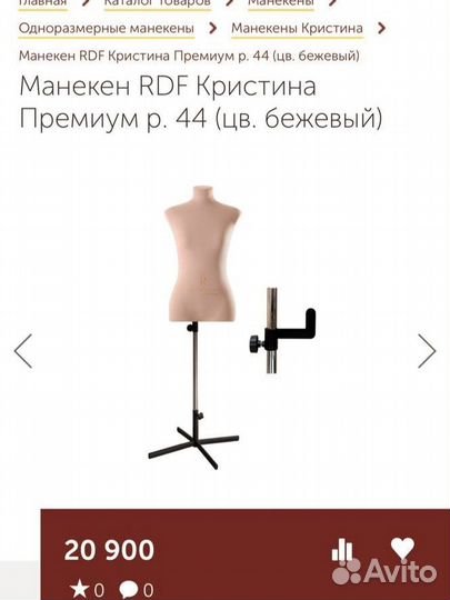 Манекен портновский Кристина