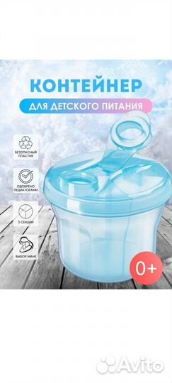 Парционный Контейнер для детской смеси