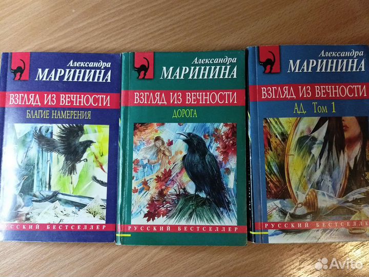 Книги детективы Маринина А. Взгляд из вечности