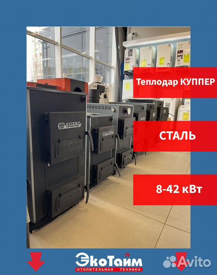 Твердотопливные котлы Теплодар. Котлы со склада
