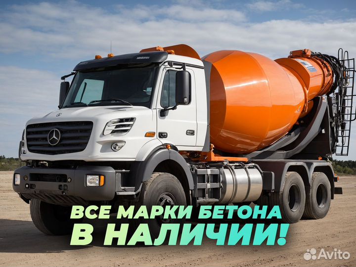 Бетон. Все марки. От производителя. Бетонасос. Арт. VU1
