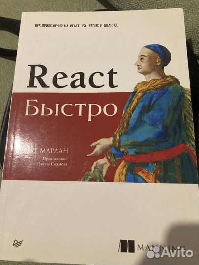 Книга про React