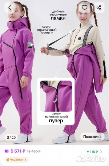 Комбинезон демисезонный 146-152-158 Sherysheff