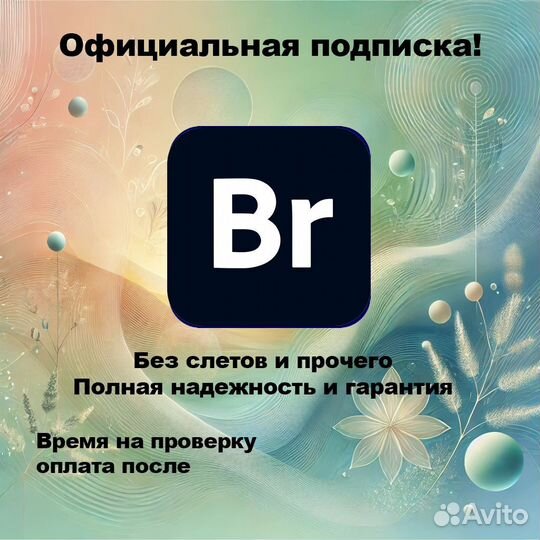 Лицензионная подписка Adobe Bridge