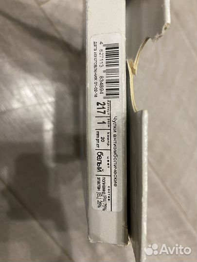 Чулки антиэмболические