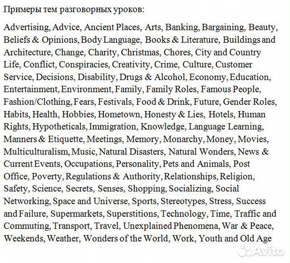 Онлайн репетитор по разговорному английскому языку