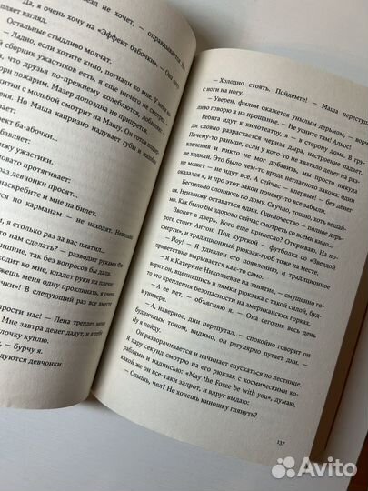 Лишний в его игре Книга