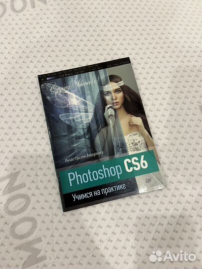 Photoshop CS6 А.Аверина