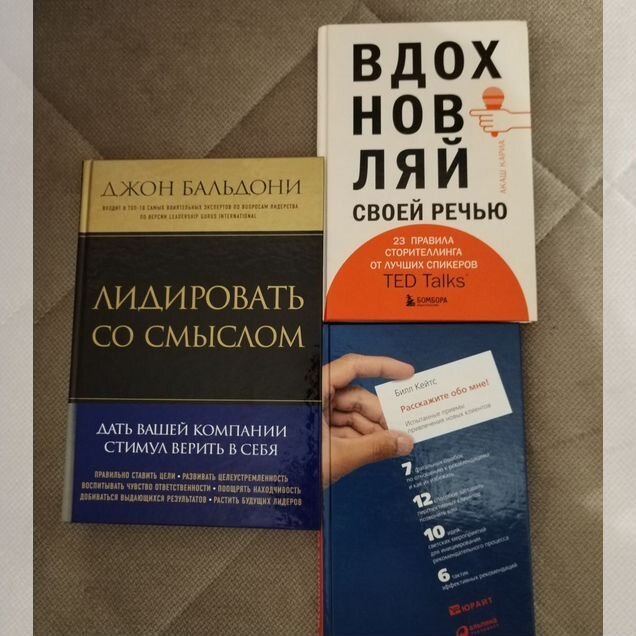 Расскажи обо мне. Лидировать со смыслом