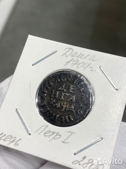 Медная монета Петра I. Денга 1704 года