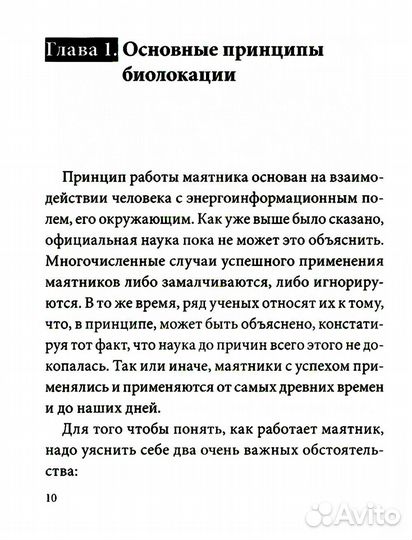 Маятник для биолокации. Практическое руководство. (книга + маятник)